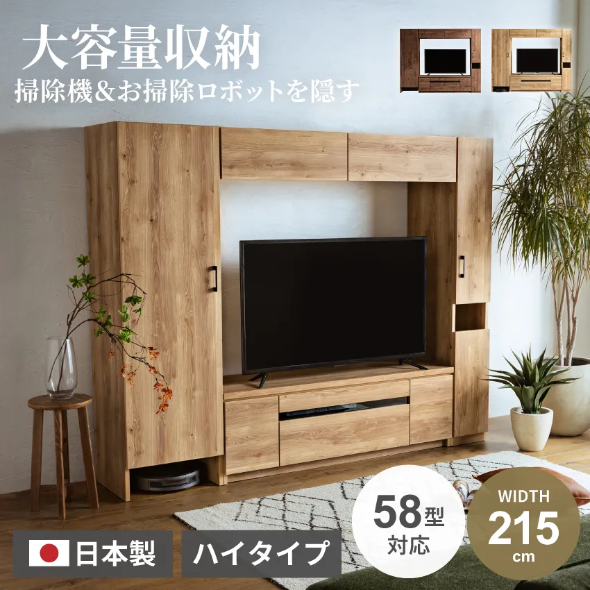 テレビ台 壁掛け風 収納 壁面収納 おしゃれ ハイタイプ テレビボード 日本製 幅215cm 新生活 GB-INTE-0743