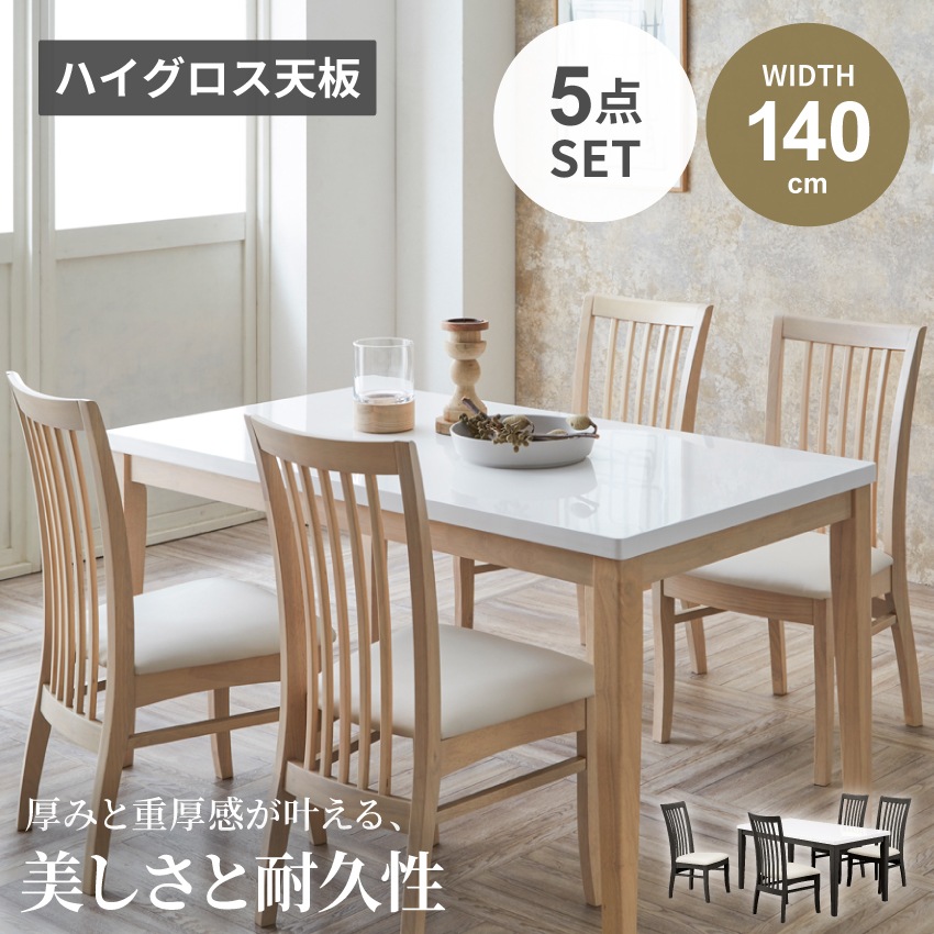 新生活 ダイニングセット 4人 ダイニングテーブルセット 4人掛け 北欧 おしゃれ おすすめ ダイニングテーブル 幅140 cm 140cm 5点セット 食卓テーブルセット 食卓テーブル ダイニング テーブルセット ベンチ 鏡面 光沢あり ホワイト 白 ゆったり GB-INTE-0515