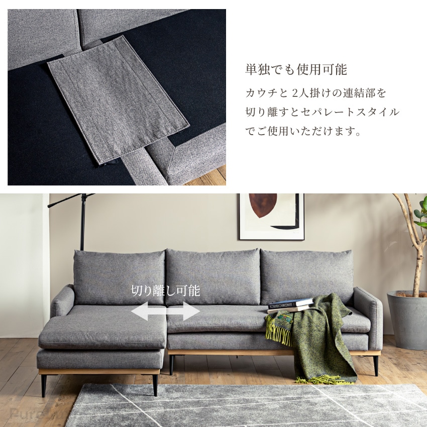 Pure Luxe カウチ ソファ 幅209cm 3人掛け 4人掛け おしゃれ 撥水生地 洗えるカバ | 4