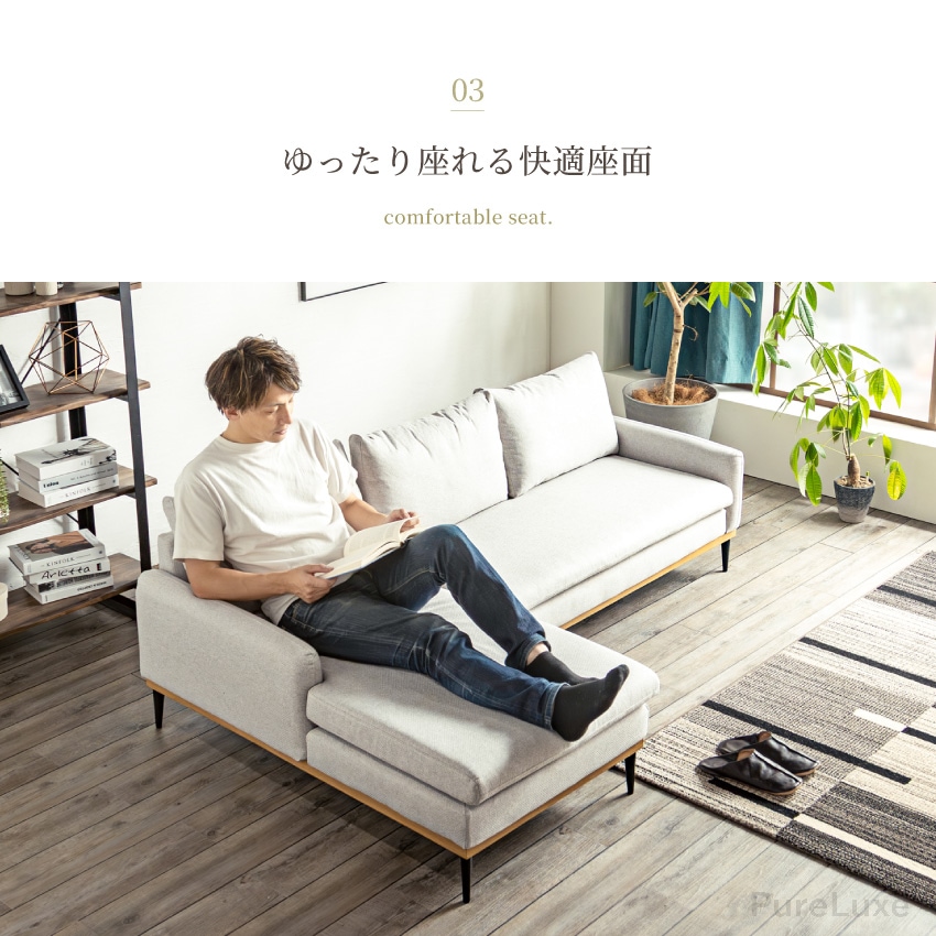 Pure Luxe カウチ ソファ 幅209cm 3人掛け 4人掛け おしゃれ 撥水生地 洗えるカバ | 8