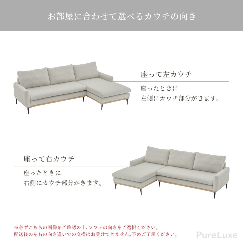 Pure Luxe カウチ ソファ 幅209cm 3人掛け 4人掛け おしゃれ 撥水生地 洗えるカバ | 13