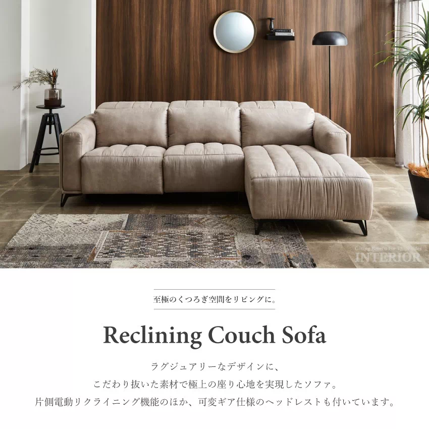 リクライニング機能付きベージュソファ ソファー おしゃれ 高級感 リクライニング L字 カウチソファ