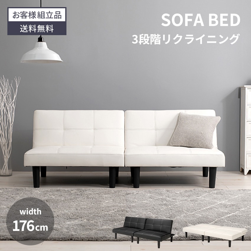 ソファベッド 2人掛け ブラック ホワイト 幅176cm おしゃれ コンパクトソファ ロータイプ 2.5人掛け 3段階リクライニング 一人暮らし モダン シンプル 北欧 脚取り外しOK 二人掛け 二人用 2人用 新生活 GB-INTE-1216