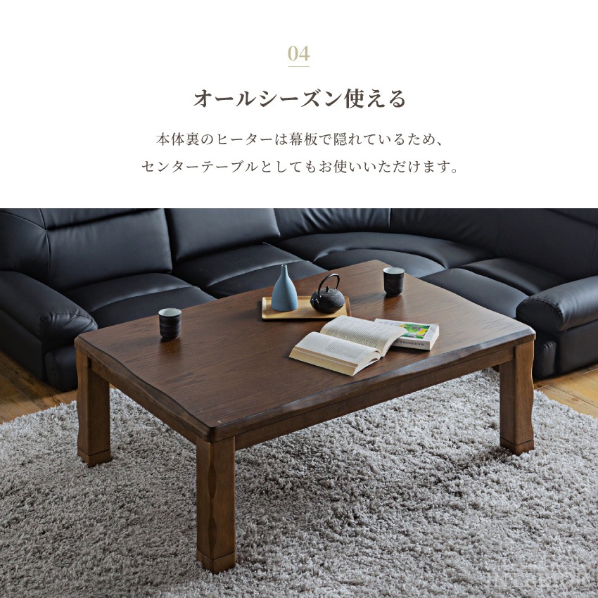 こたつ　テーブル　長方形 楽天市場】【5と0のつく日限定！最大5000円OFFクーポン配布中】家具調