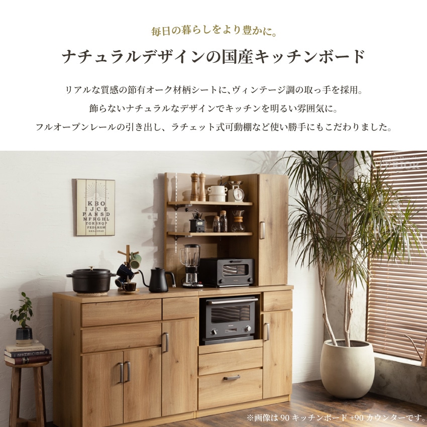 取付無料!大川 松田家具 木目調おしゃれブラウンインテリアキッチンボード 食器棚 食器棚 キッチンボード 幅90cm おしゃれ 半完成品 ダイニング