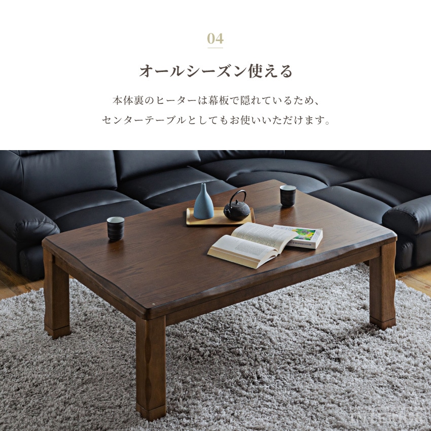 新生活 こたつ テーブル 長方形 長方形こたつ 木目 テーブル