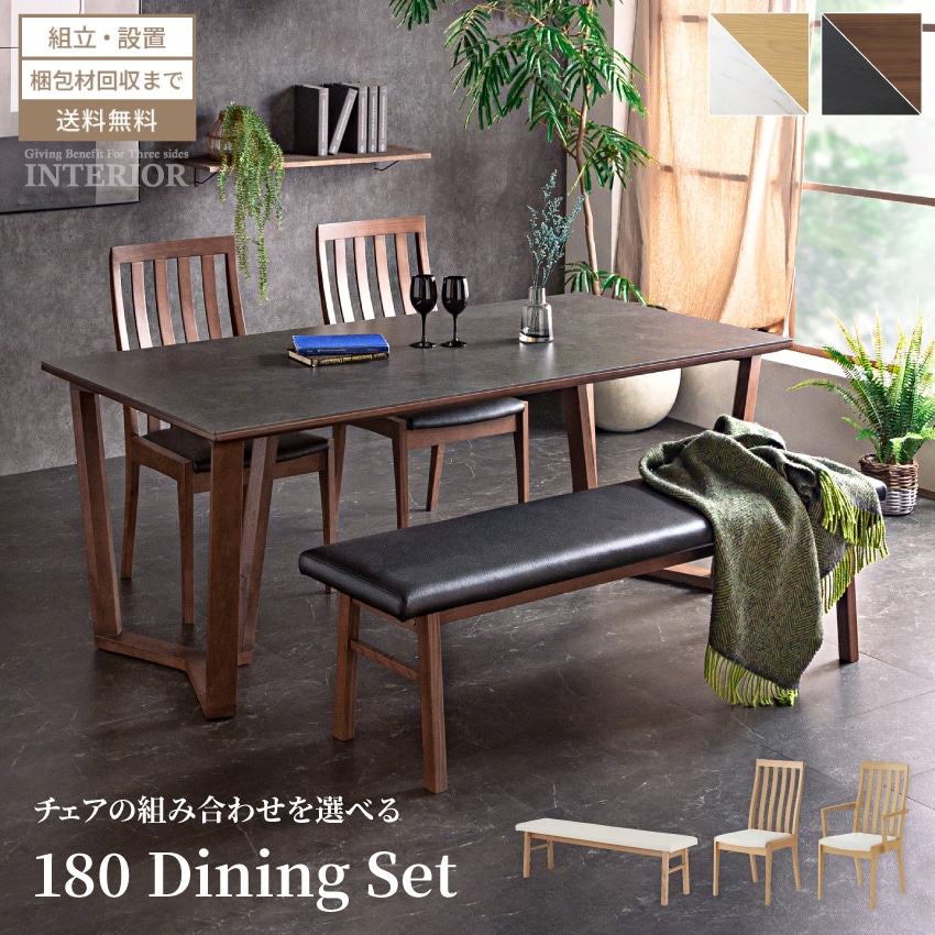 ダイニングテーブル（200cm） ベンチ椅子セット【引取限定