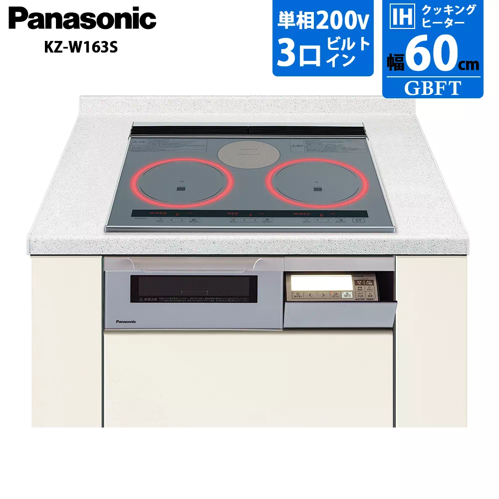 パナソニック Panasonic ビルトインIHクッキングヒーター 幅60cm 光火力センサー シルバー/シルバー KZ-W163S