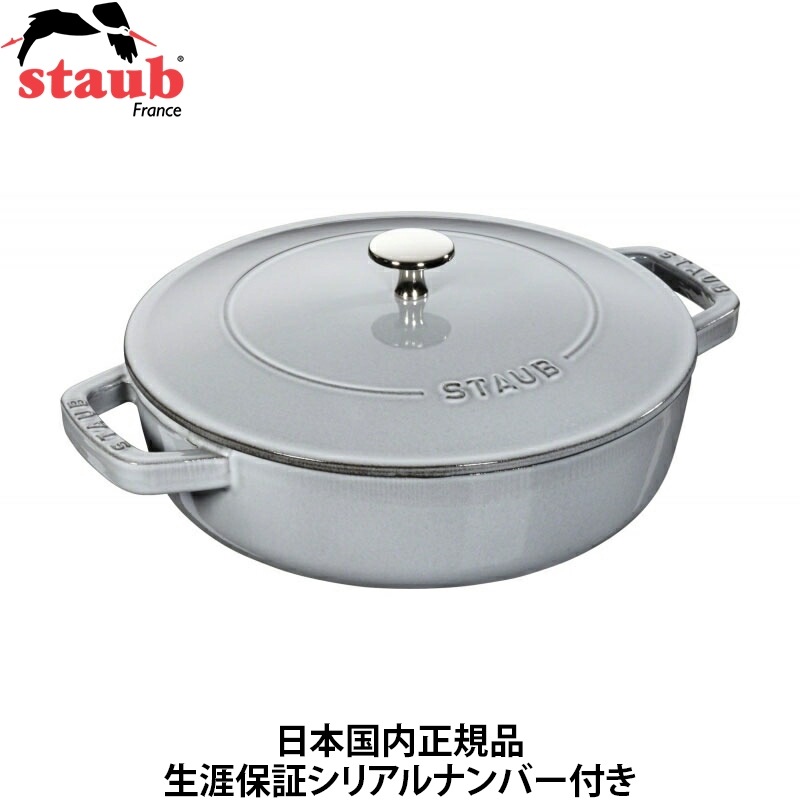 楽天市場】【生涯保証】【日本正規品】ストウブ staub