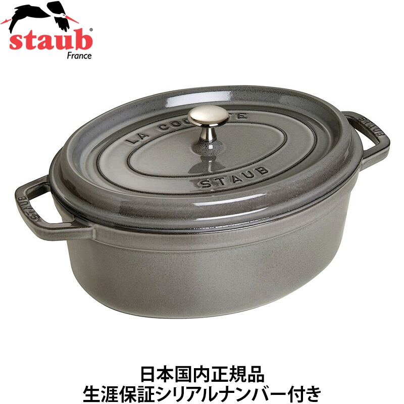 【日本国内正規品】【生涯保証シリアルナンバー付】 ストウブ staub ピコココット オーバル 27cm グレー 40500-276