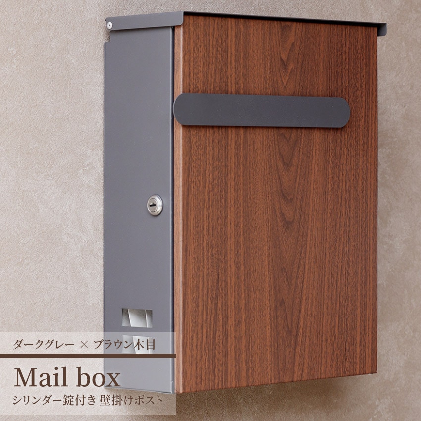 ポスト 郵便ポスト メールボックス Mail Box おしゃれ 郵便受け POST 宅配ボックス 北欧風 鍵付き 壁掛け 壁付け 玄関 家庭用 A4サイズ ダークグレー