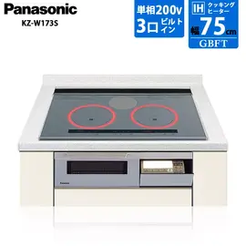 パナソニック 3口IHクッキングヒーター KZ-W173S ビルトイン 幅75cm 200V シルバー