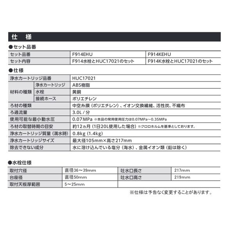 三菱ケミカル クリンスイ ビルトイン浄水器 複合水栓 アンダーシンクタイプ F914EHUの2枚目画像