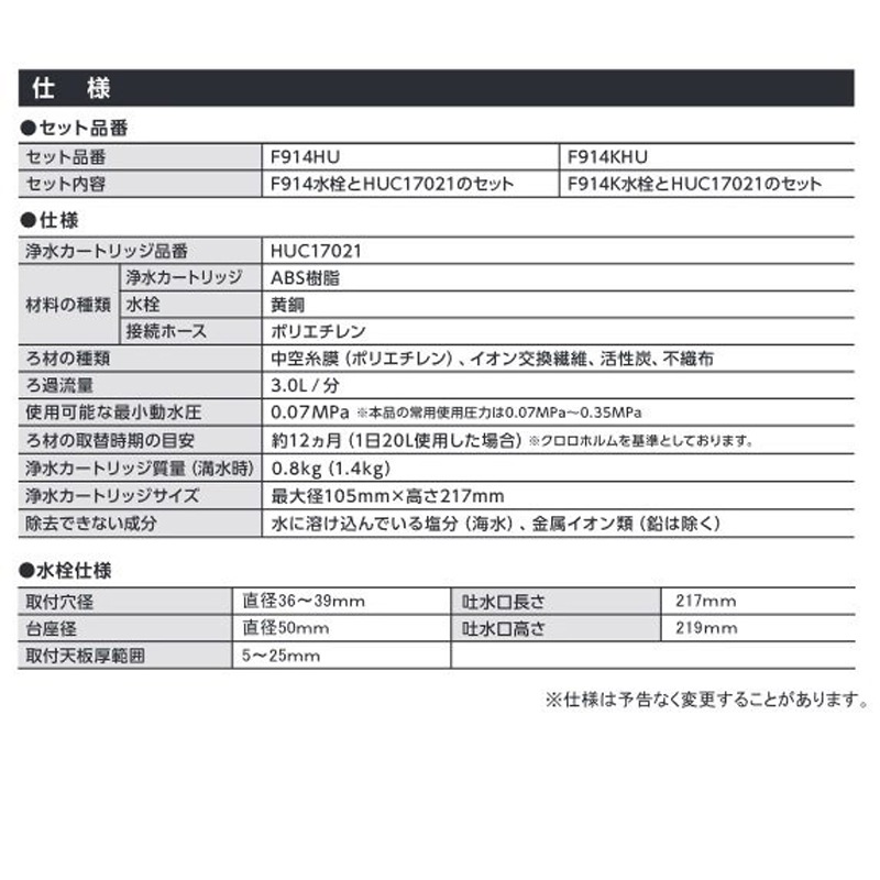 三菱ケミカル クリンスイ ビルトイン浄水器 複合水栓 アンダーシンクタイプ F914HU
