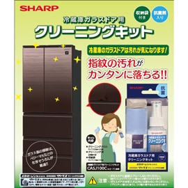 シャープ 冷蔵庫ガラスドア用 クリーニングキット CASJ100C