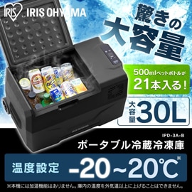 アイリスオーヤマ ポータブル 冷蔵 冷凍庫 30L ブラック IPD-3A-B