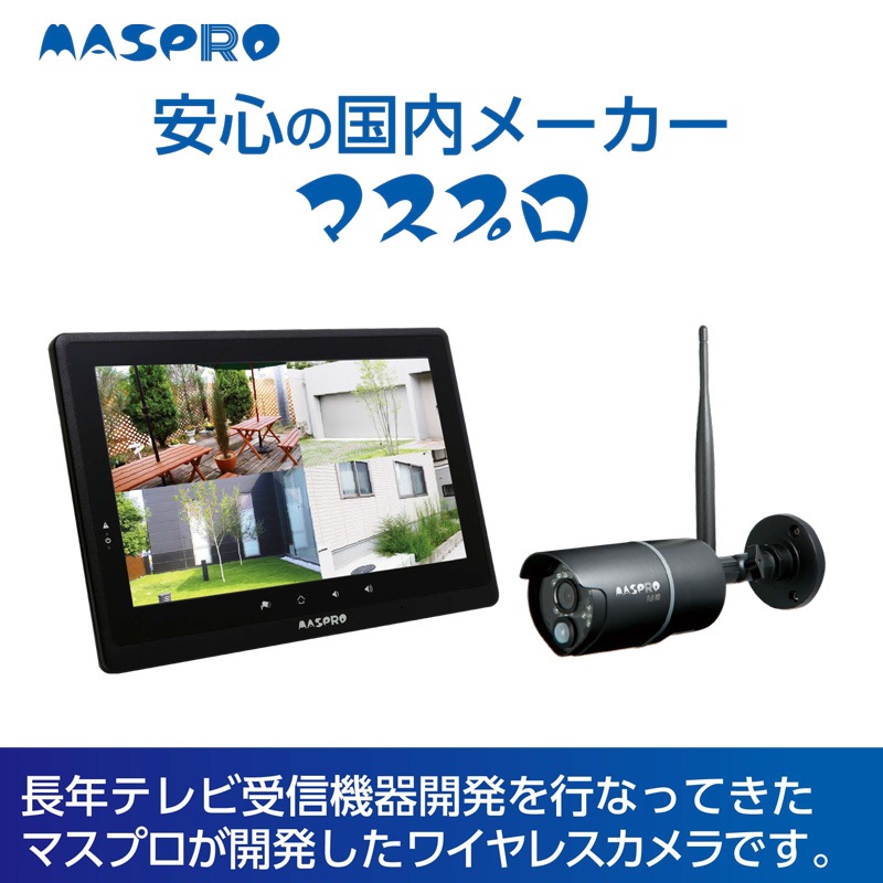 マスプロ電工 MASPRO DENKOH モニター＆ワイヤレスHDカメラセット 10.1インチ フルハイビジョン EP2WCFL