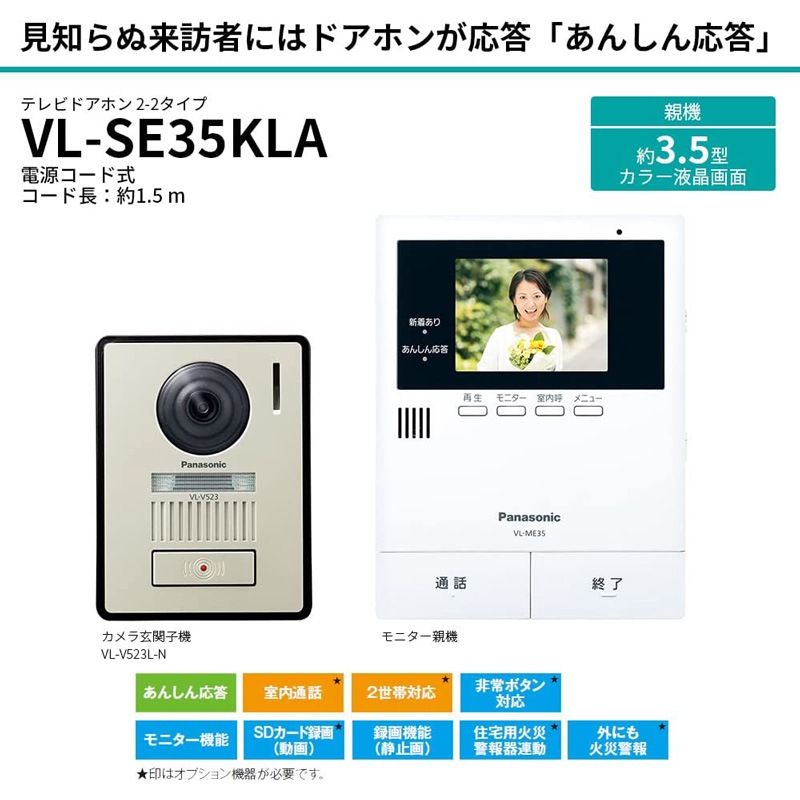 パナソニック Panasonic  テレビドアホン（電源コード式） VL-SE35KLAの2枚目画像