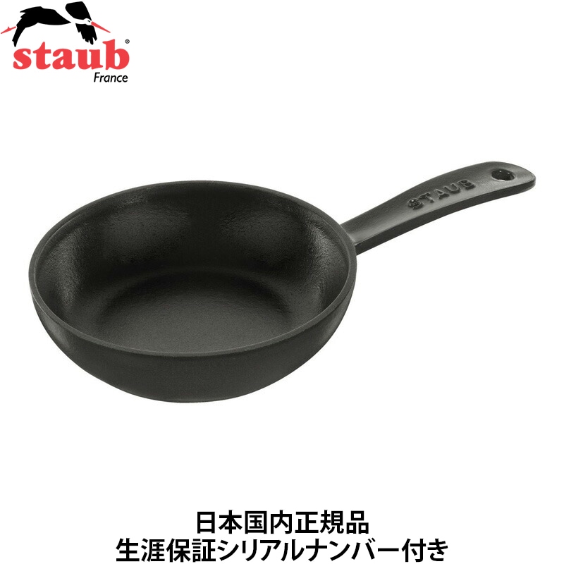 【日本国内正規品】【生涯保証シリアルナンバー付】 ストウブ staub スキレット 16cm ブラック 40501-142