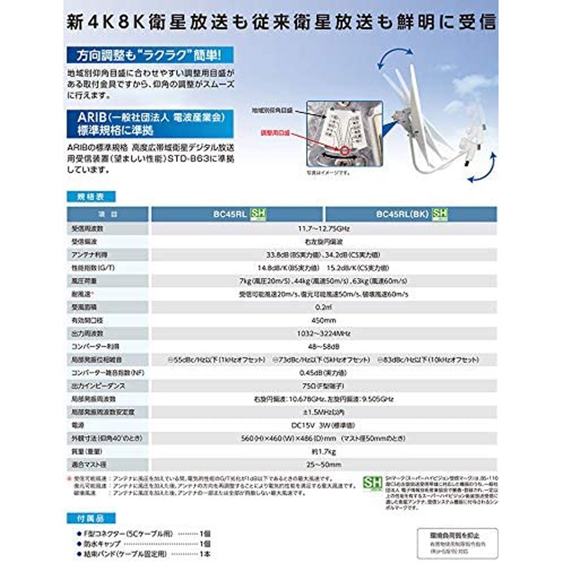 マスプロ MASPRO BS 110CSアンテナ ブラック BC45RL-BKの3枚目画像
