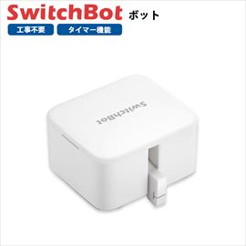 SwitchBot ボット スマートスイッチ 白 SWITCHBOT-W-GHの商品画像