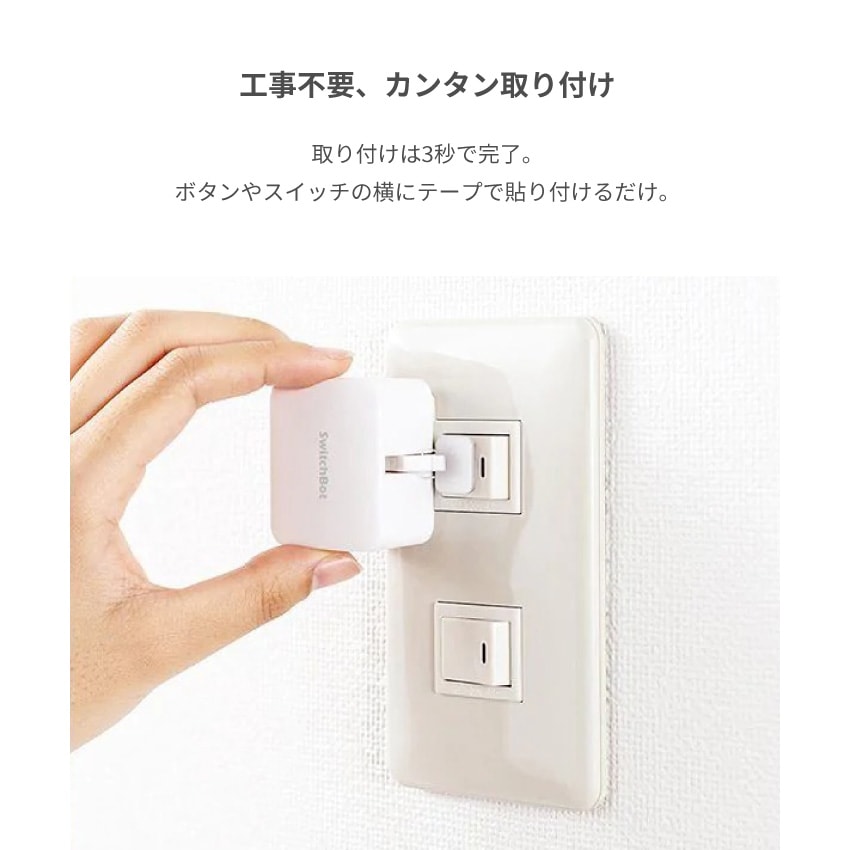 SwitchBot ボット スマートスイッチ 白 SWITCHBOT-W-GHの4枚目画像