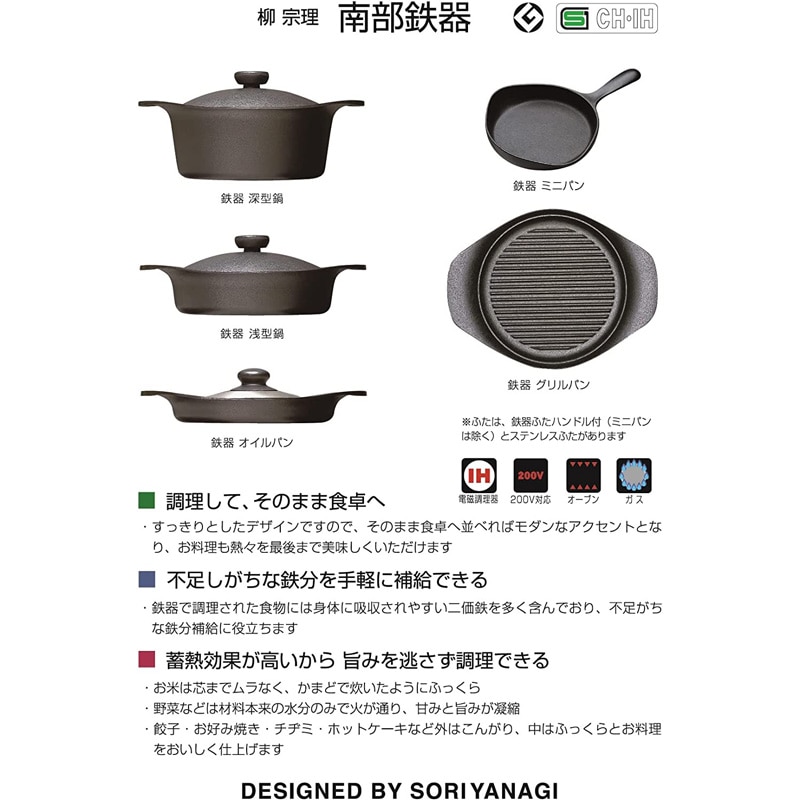 柳宗理 日本製 南部鉄器 鉄鍋 浅型 22cm IH対応 ふた無し | GBFT