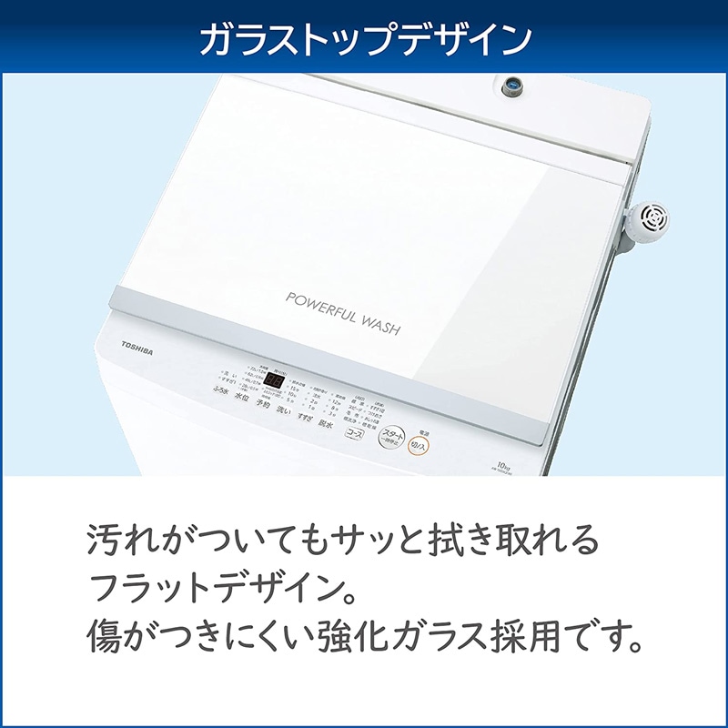 東芝 全自動洗濯機 10kg AW-10GM3-W ガラストップ ピュアホワイト