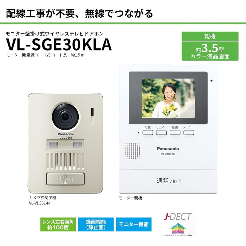 パナソニック Panasonic モニター壁掛け式ワイヤレステレビドアホン 電源コード式 工事不要 VL-SGE30KLAの2枚目画像