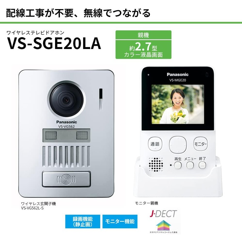 パナソニック Panasonic ワイヤレステレビドアホン 工事不要 自動録画機能搭載 電池式 VS-SGE20LAの2枚目画像
