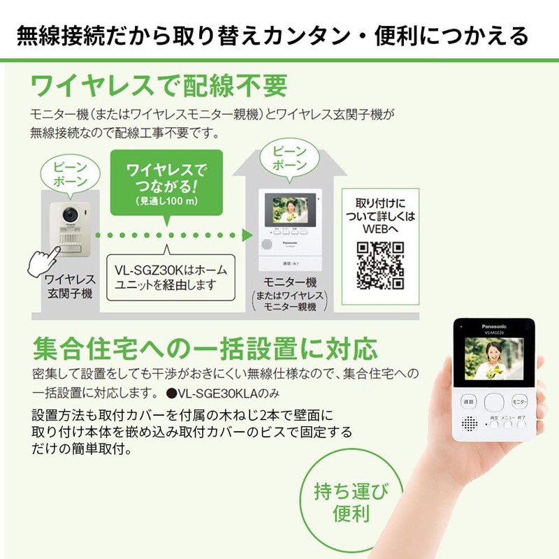 パナソニック Panasonic ワイヤレステレビドアホン 工事不要 自動録画機能搭載 電池式 VS-SGE20LAの3枚目画像