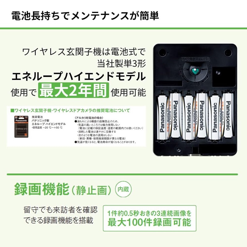 パナソニック Panasonic ワイヤレステレビドアホン 工事不要 自動録画機能搭載 電池式 VS-SGE20LAの4枚目画像