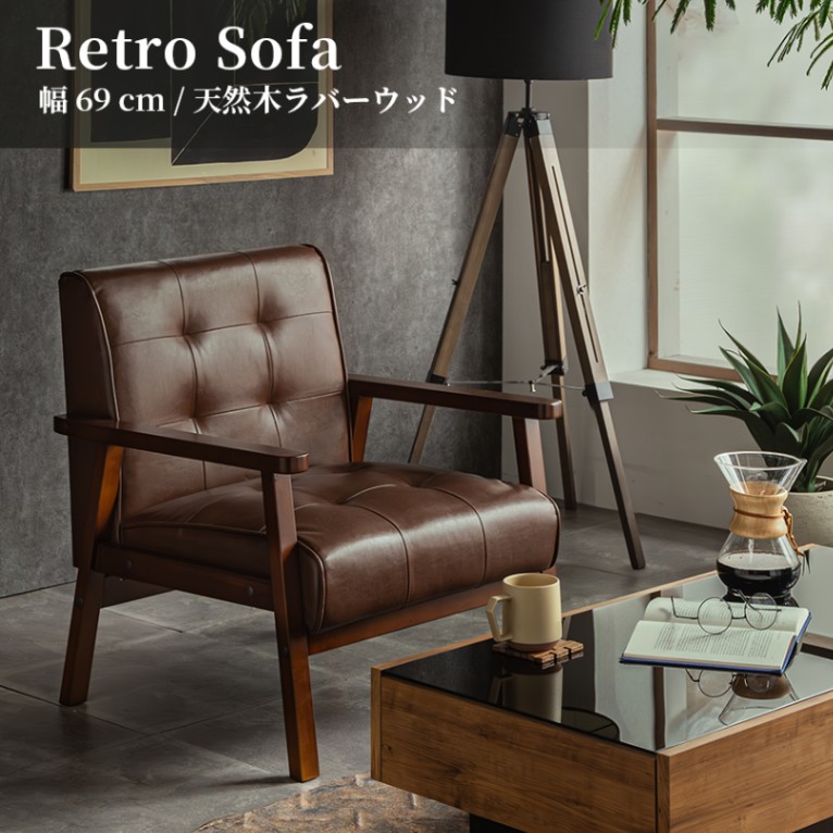 ソファ 1人掛け バイキャスト ソファー 椅子 フレンズ ダークブラウン