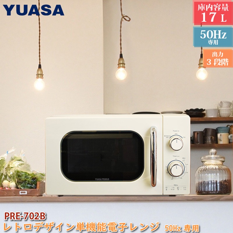 ユアサプライムス YUASA 単機能電子レンジ 17L 50Hz専用 東日本 レトロ PRE-702B-50Hz