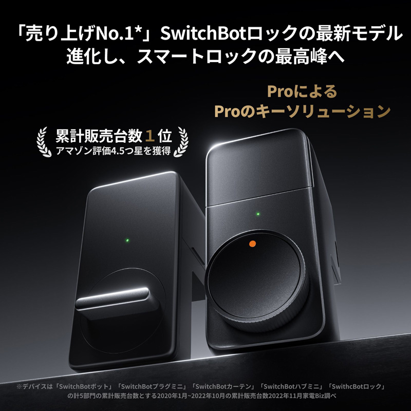 SwitchBot スイッチボット ロック プロ Pro IoTデバイス W3500005 スマートロック スマートキー