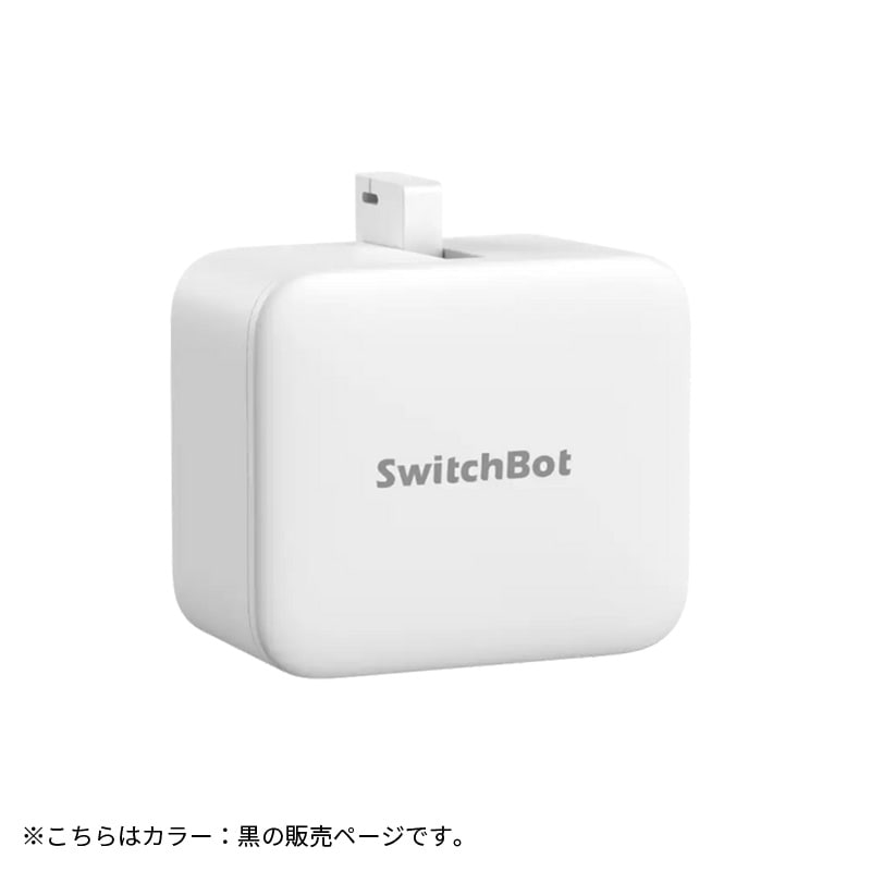 SwitchBotボット スイッチボット 黒 4個セット スマートスイッチ