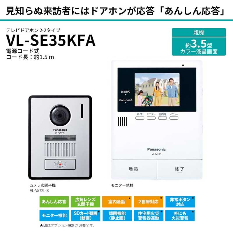 パナソニック Panasonic テレビドアホン インターホン 電源コード式 録画 録音 VL-SE35KFAの2枚目画像