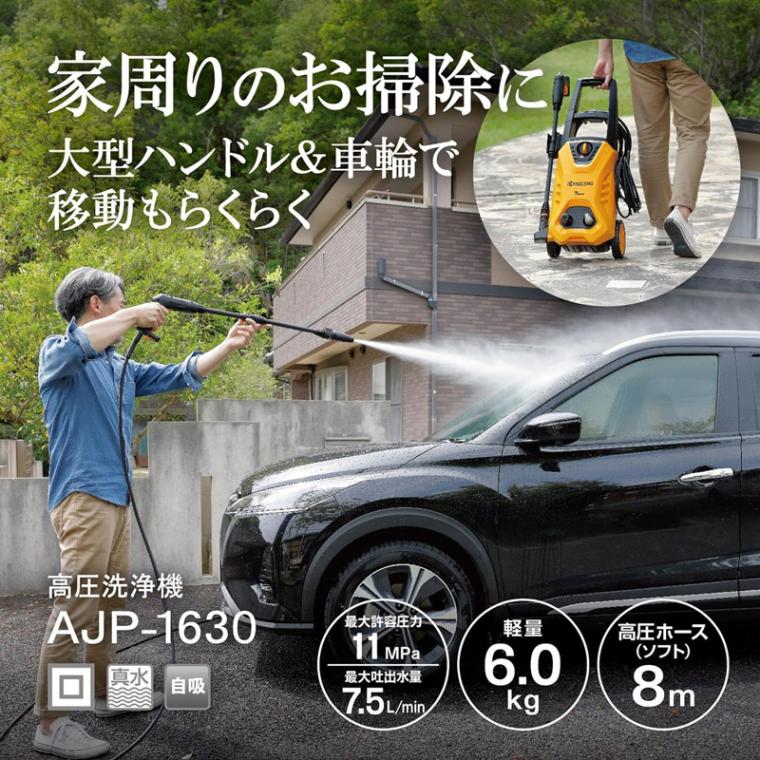 京セラ Kyocera 高圧洗浄機 ミドルモデル 高圧ホース長さ8m AJP-1630