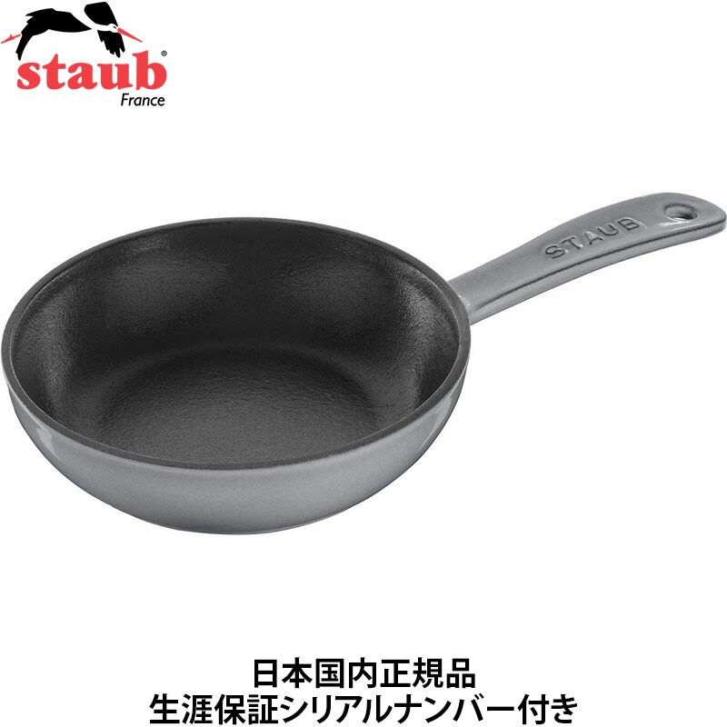 【日本国内正規品】【生涯保証シリアルナンバー付】 ストウブ staub グレー 16cm フライパン ホーロー 鋳物 鉄 IH対応 40501-145