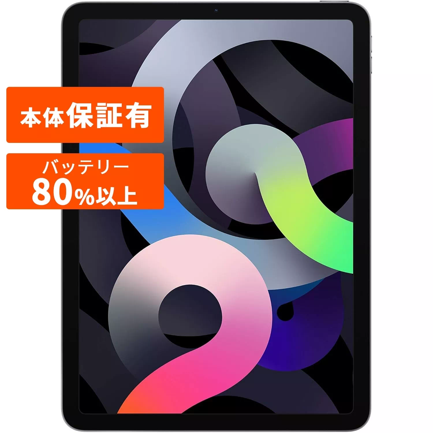 iPad Air 第4世代 本体 中古 整備済み品 Wi-Fi＋セルラーモデル