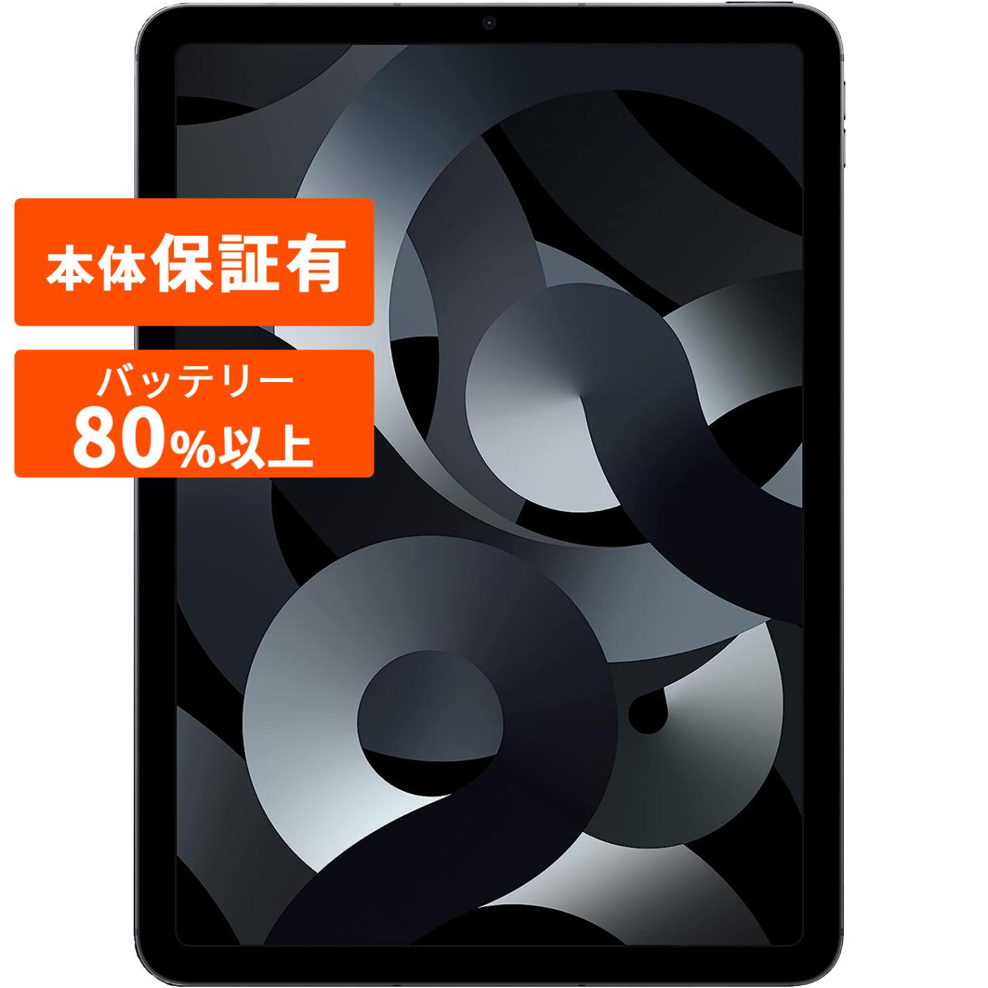 iPad Air 第5世代 本体 中古 整備済み品 Wi-Fi＋セルラーモデル 10.9インチ Apple アップル 【中古】 アイパッド エアー iPadAir iPadAir5