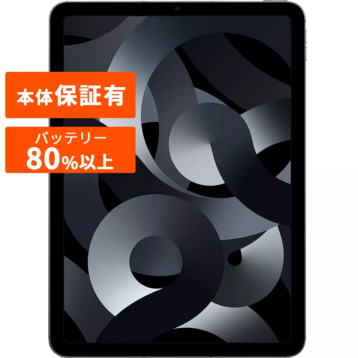 iPad Air 第5世代 本体 中古 整備済み品 Wi-Fi＋セルラーモデル 10.9インチ Apple アップル 【中古】 アイパッド エアー iPadAir iPadAir5