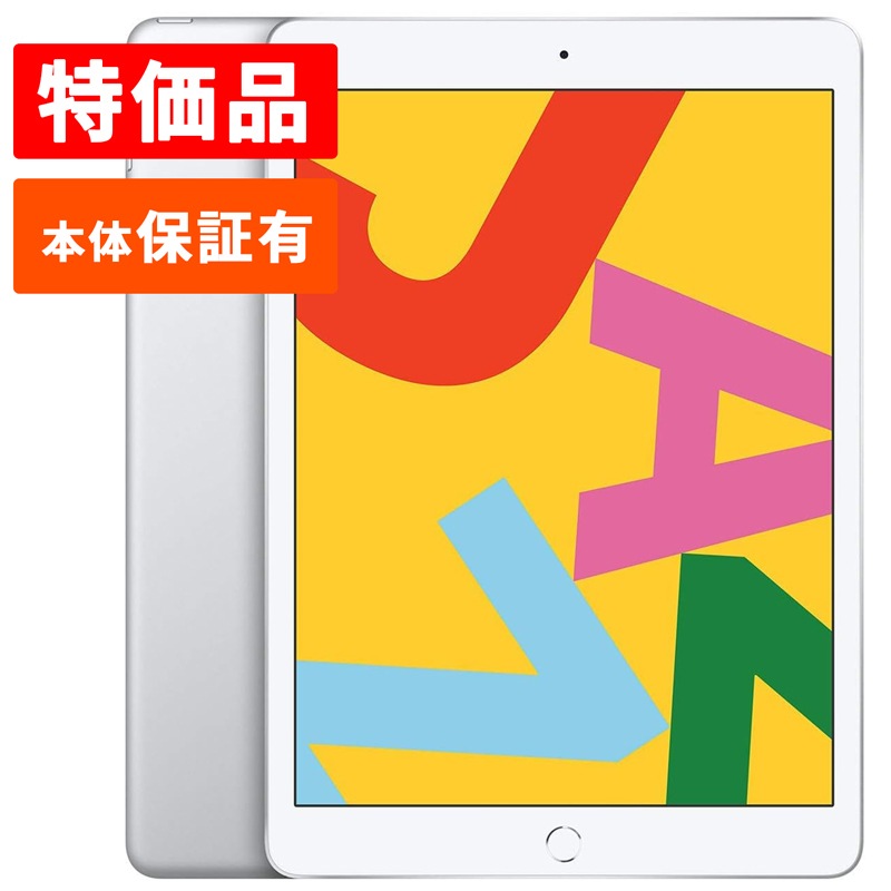 Apple アップル iPad 第7世代 本体 中古 整備済み品 Wi-Fiモデル シルバー 特価品