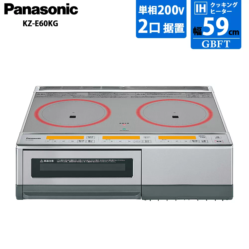 パナソニック IHクッキングヒーター 2口 据え置きタイプ KZ-E60KG