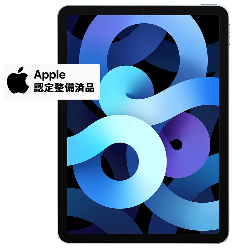 [Apple認定整備済製品] iPad Air 第4世代 本体 中古 バッテリー残量100％保証 Apple1年保証付 64GB  64GB ブルー シルバー セルラー+Wi-Fiモデル