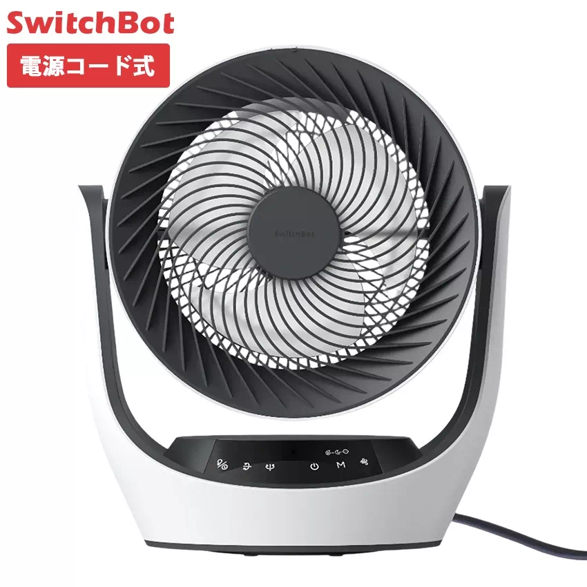 SwitchBot スマートサーキュレーター Lite 電源コード式 音声操作 常夜灯付き W3800511