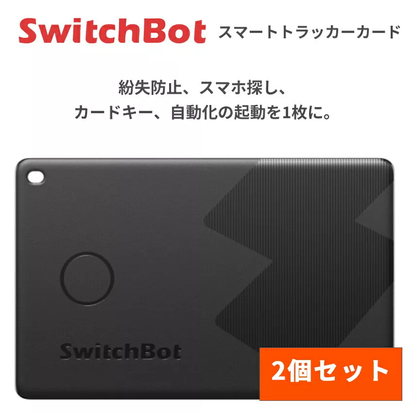 SwitchBotスマートロックProセット+トラッカーカード SwitchBot ドアロックPro + スマートトラッカーカードセット