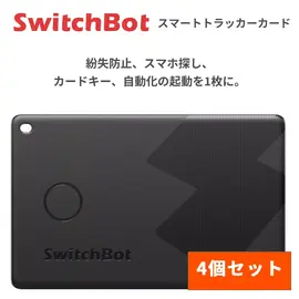 お得なセット】 SwitchBot スイッチボット ボット 【3個セット