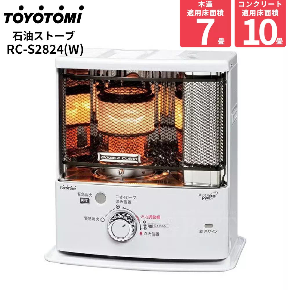 トヨトミ 石油ストーブ 木造7畳 コンクリート10畳 ホワイト ダブルクリーン RC-S2824-W