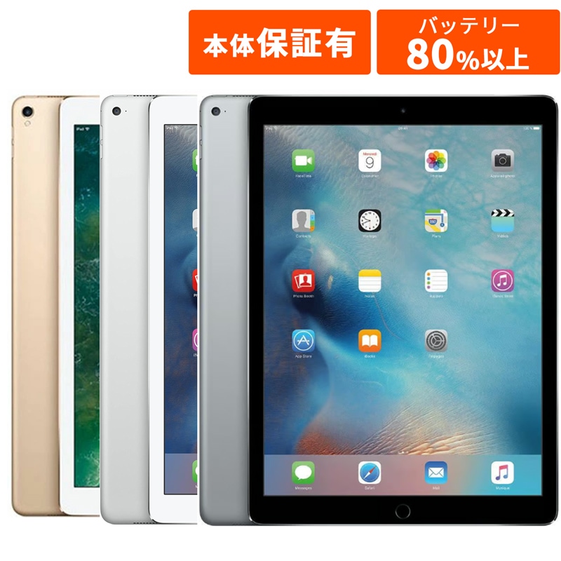 Apple アップル iPad Pro 12.9 第1世代 本体 中古 整備済み品 セルラー+Wi-Fiモデル 128GB  256GB シルバー グレー ゴールド